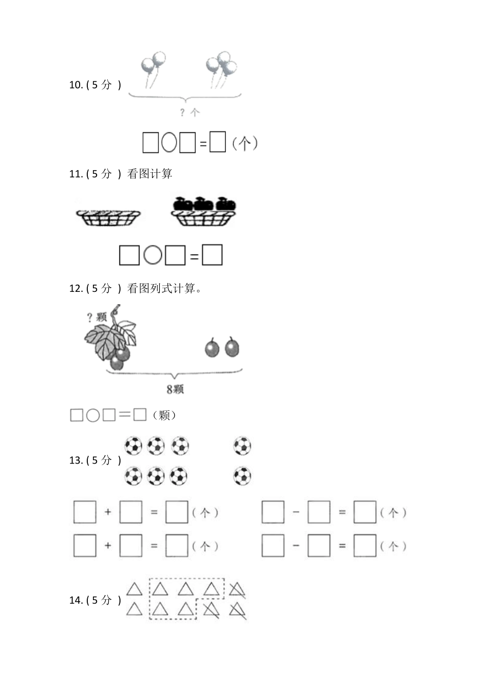【期末专项突破】小学数学一年级上册期末看图列示计算专项突破练习人教版-含答案.pdf_第3页