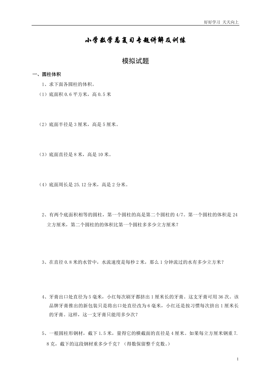 【数学】小升初总复习数学归类讲解及训练中含答案.pdf_第1页
