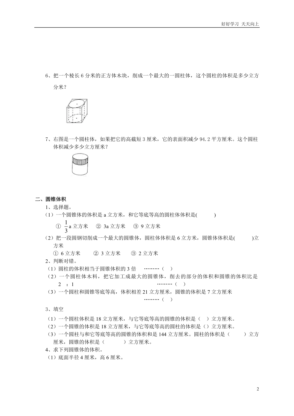【数学】小升初总复习数学归类讲解及训练中含答案.pdf_第2页
