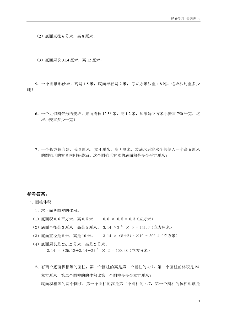 【数学】小升初总复习数学归类讲解及训练中含答案.pdf_第3页