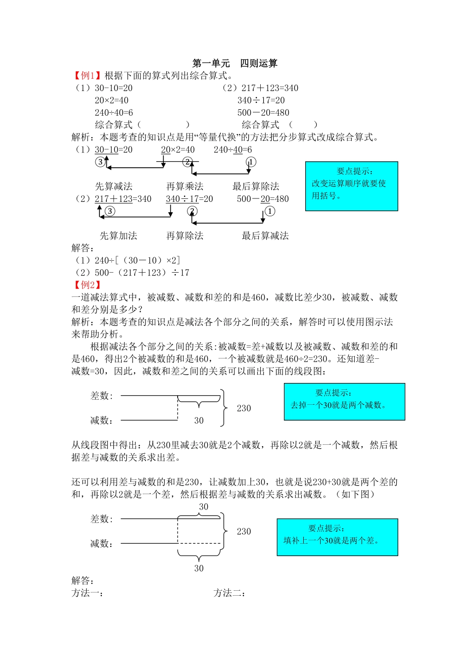 人教版4年级数学下爬坡题-含答案.pdf_第1页
