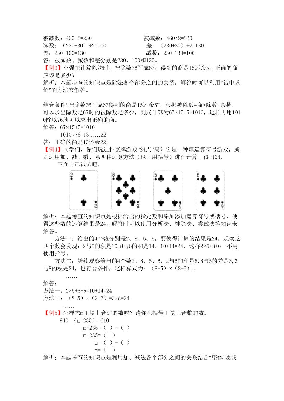 人教版4年级数学下爬坡题-含答案.pdf_第2页