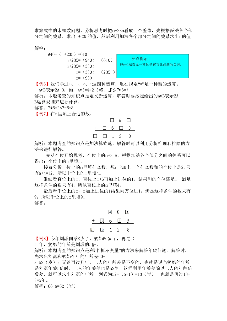 人教版4年级数学下爬坡题-含答案.pdf_第3页