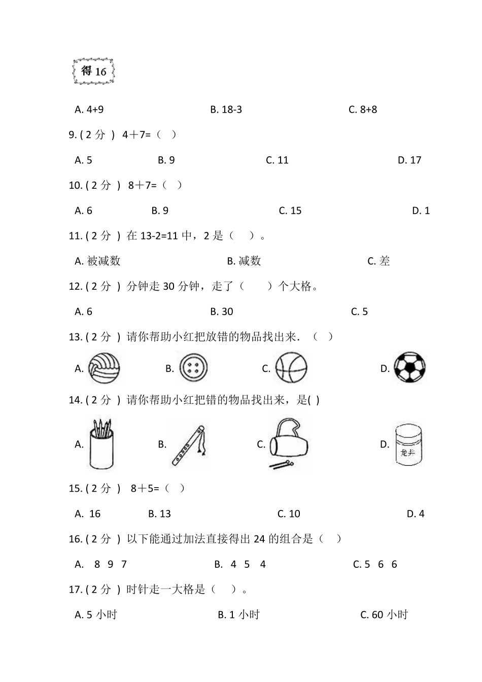 【期末专项突破】小学数学一年级上册期末单选题专项突破练习人教版-含答案.pdf_第2页