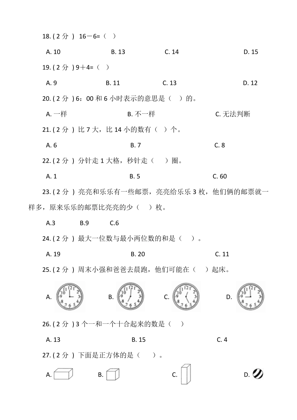 【期末专项突破】小学数学一年级上册期末单选题专项突破练习人教版-含答案.pdf_第3页