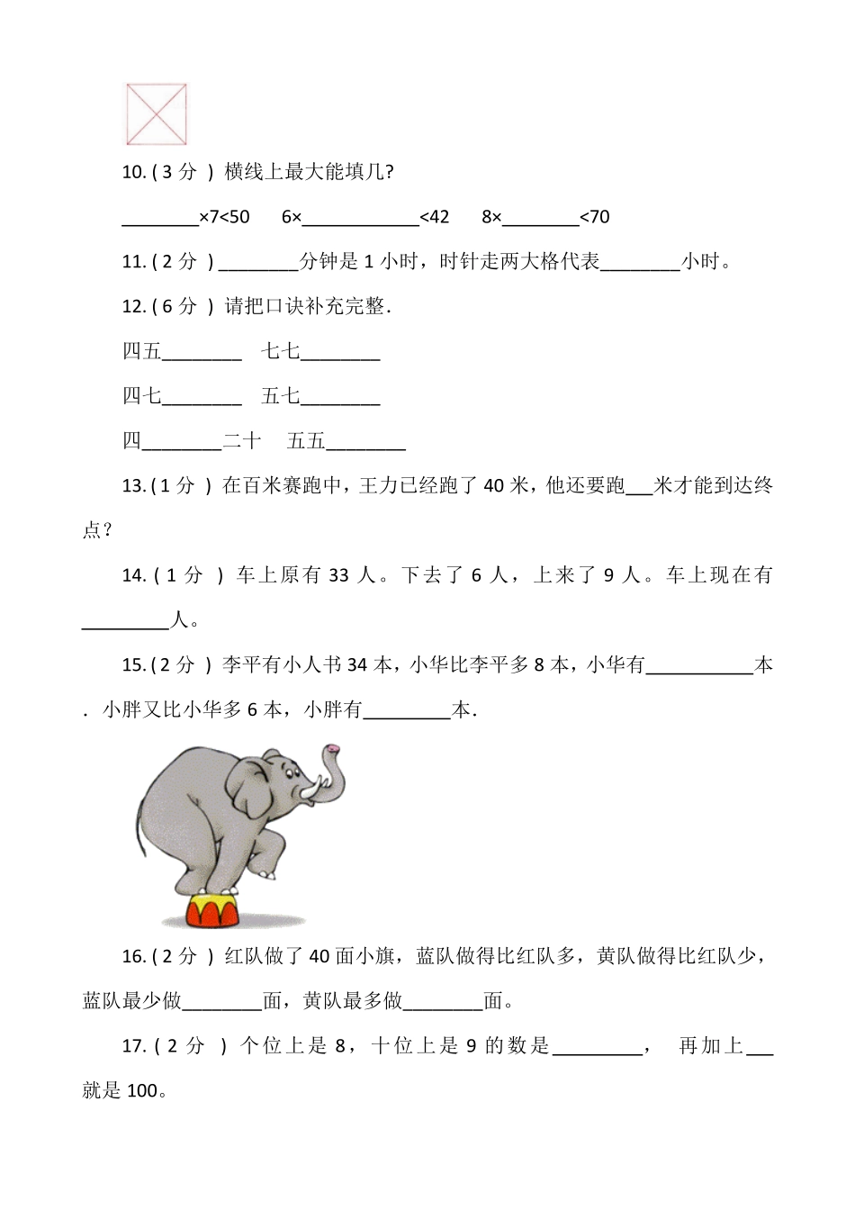 【期末专项突破】小学数学二年级上册期末填空题专项突破练习人教版-含答案.pdf_第2页