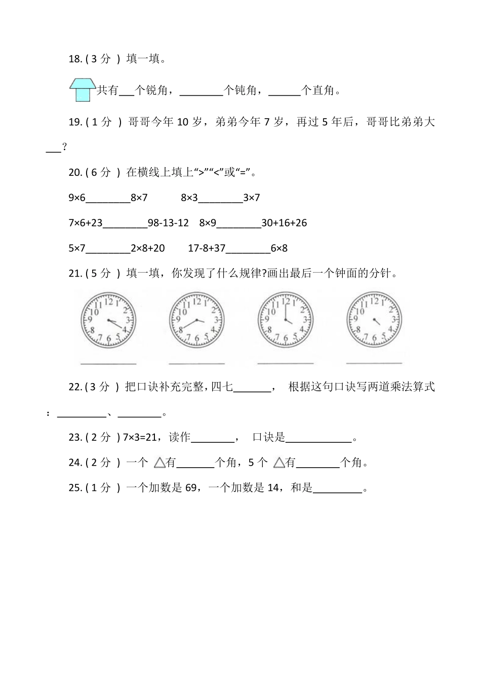 【期末专项突破】小学数学二年级上册期末填空题专项突破练习人教版-含答案.pdf_第3页