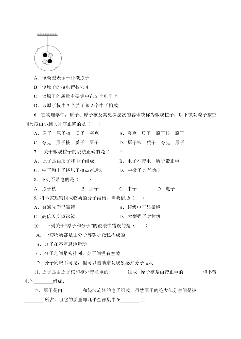 八年级物理苏科版下册课时练《7.3 探索更小的微粒》含答案解析(2).pdf_第2页