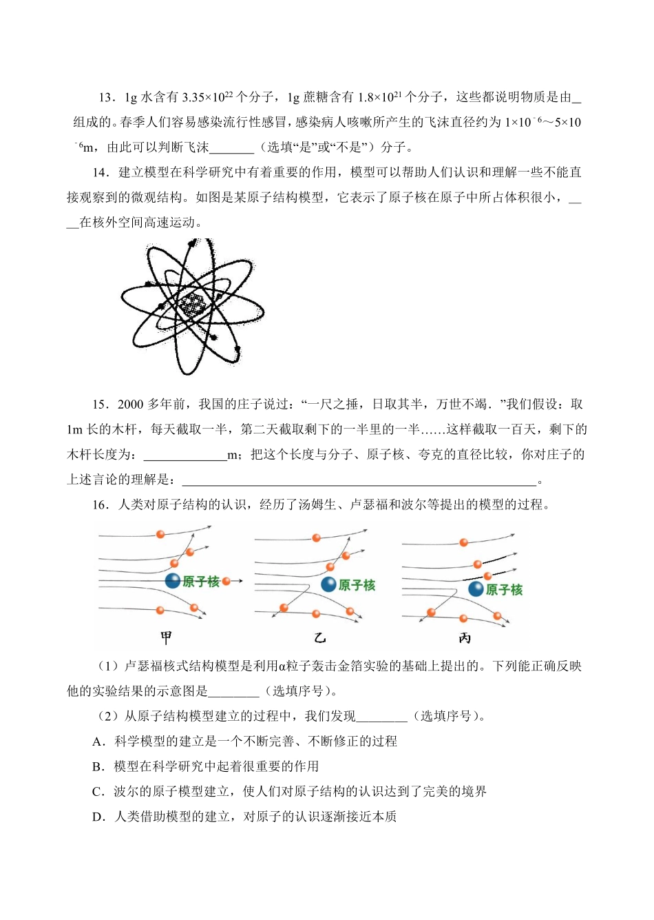 八年级物理苏科版下册课时练《7.3 探索更小的微粒》含答案解析(2).pdf_第3页