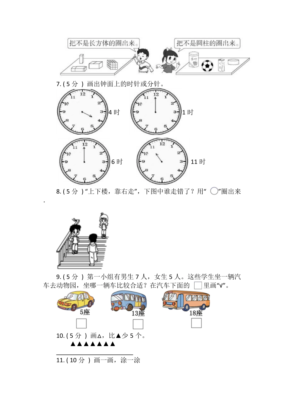 【期末专项突破】小学数学一年级上册期末操作题专项突破练习人教版-含答案.pdf_第2页