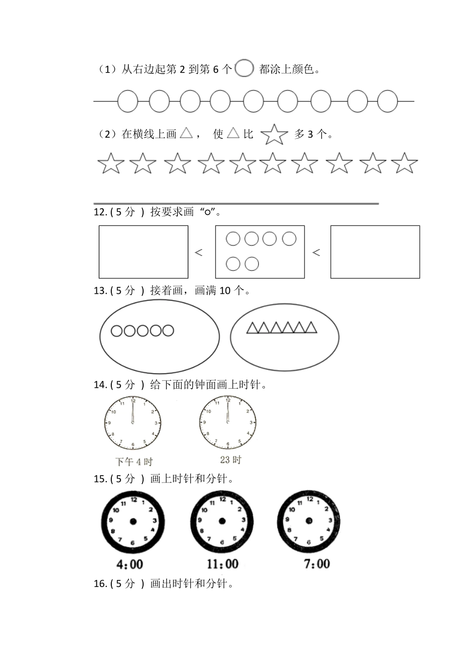 【期末专项突破】小学数学一年级上册期末操作题专项突破练习人教版-含答案.pdf_第3页