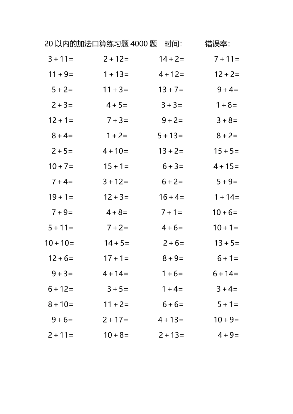20以内的加法口算练习题4000题192.pdf_第1页