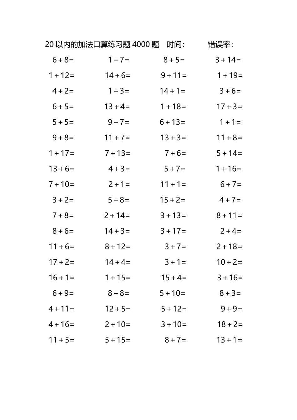 20以内的加法口算练习题4000题192.pdf_第2页