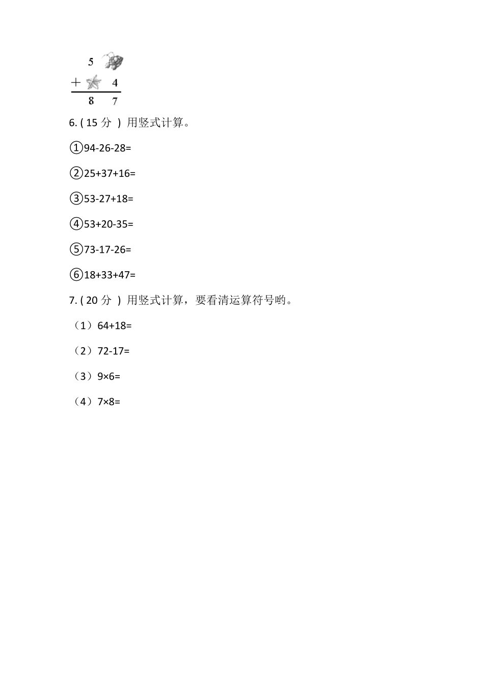 【期末专项突破】小学数学二年级上册期末列竖式计算专项突破练习人教版-含答案.pdf_第2页
