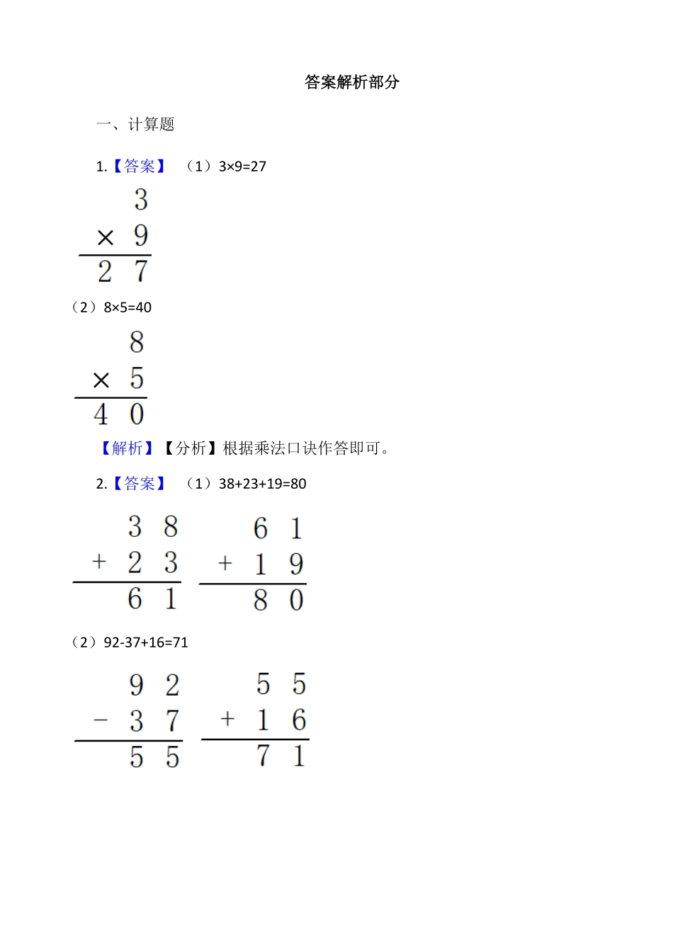 【期末专项突破】小学数学二年级上册期末列竖式计算专项突破练习人教版-含答案.pdf_第3页