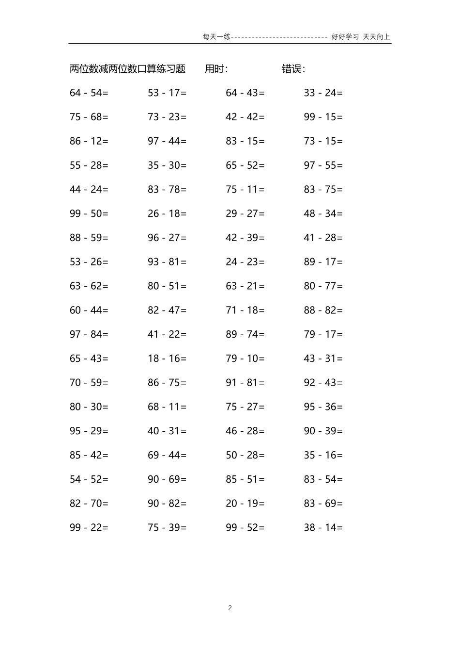 124两位数减两位数口算练习题34000题.pdf_第2页