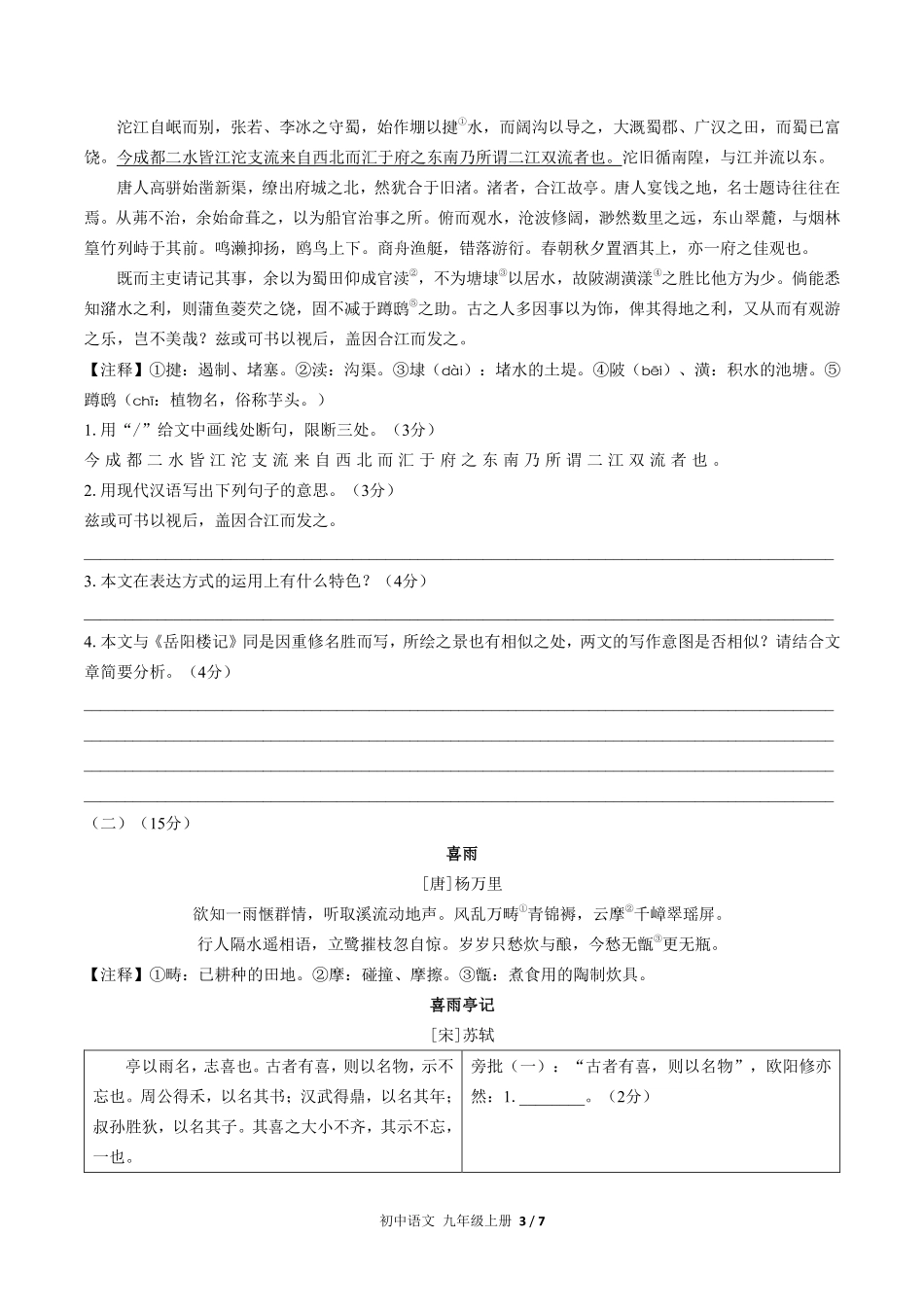 人教版部编版初中语文九年级上册期末专项复习03—古诗词、文言文阅读含答案解析.pdf_第3页