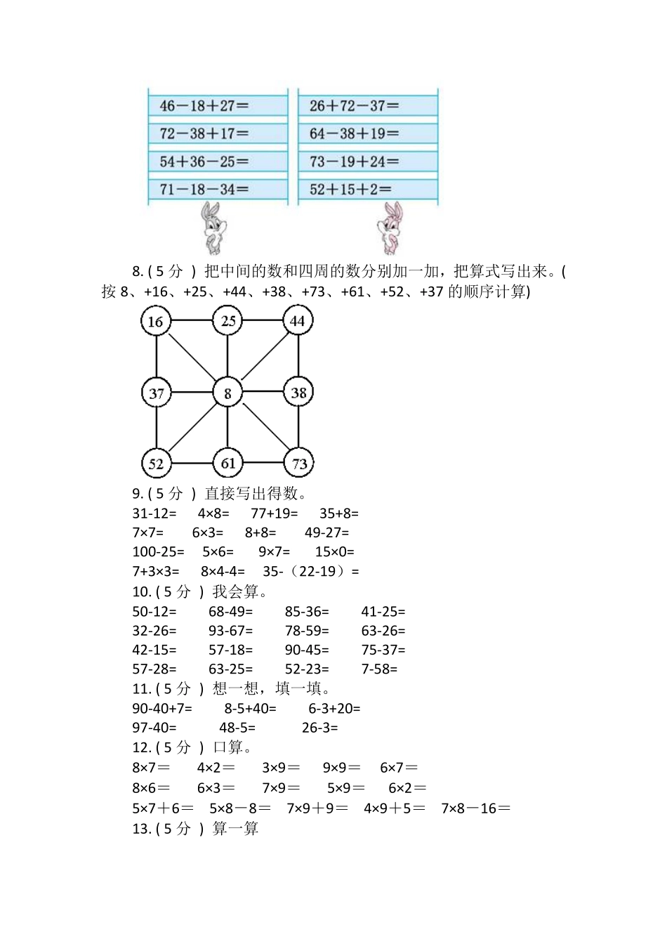 【期末专项突破】小学数学二年级上册期末口算题专项突破练习人教版-含答案.pdf_第2页