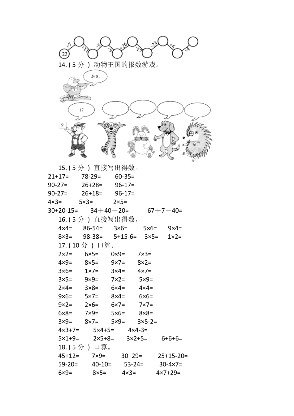 【期末专项突破】小学数学二年级上册期末口算题专项突破练习人教版-含答案.pdf_第3页