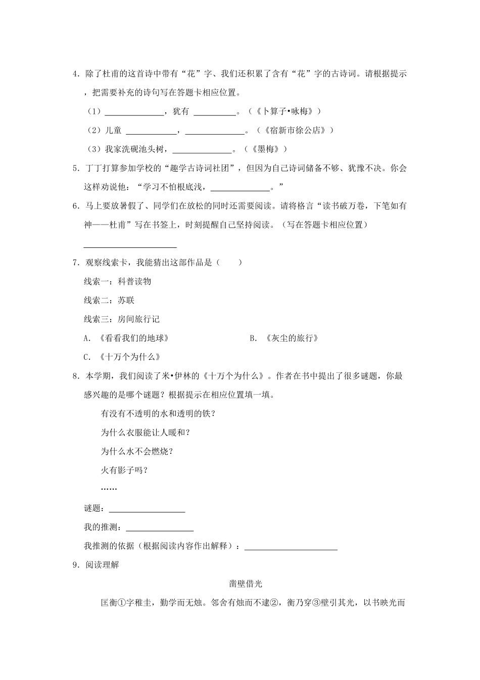 河南省郑州市金水区四年级下学期期末语文真题及答案.pdf_第3页