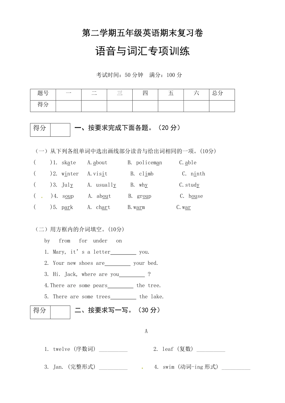 人教PEP版五年级英语下册期末专项训练语音与词汇-含答案.pdf_第1页