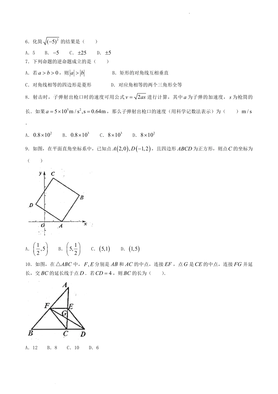 2022-2023学年湖北省恩施州巴东县八年级下学期期中数学试题及答案.pdf_第1页
