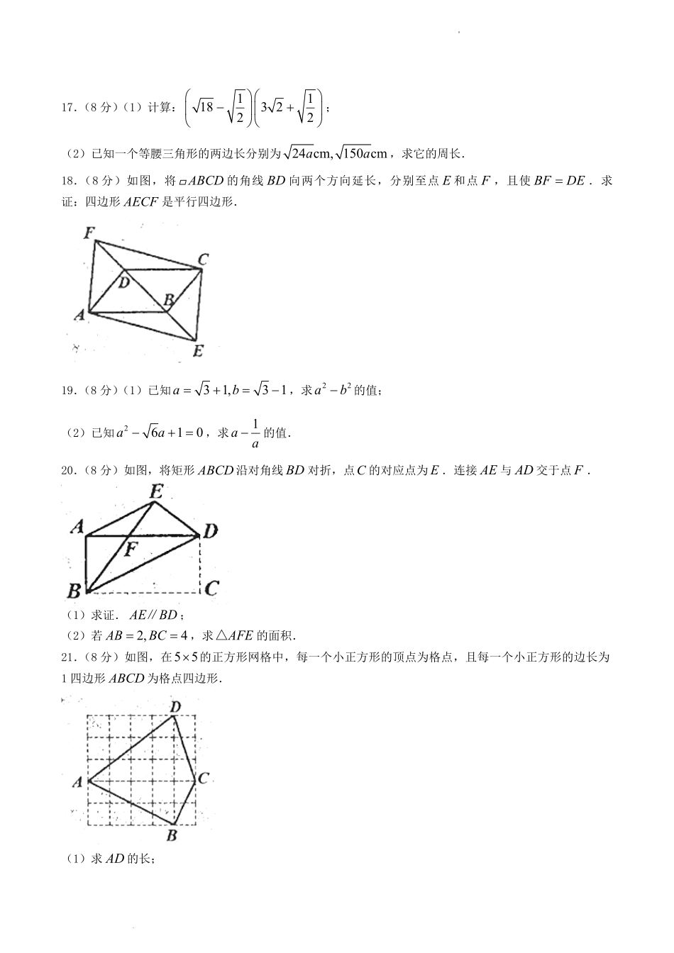 2022-2023学年湖北省恩施州巴东县八年级下学期期中数学试题及答案.pdf_第3页