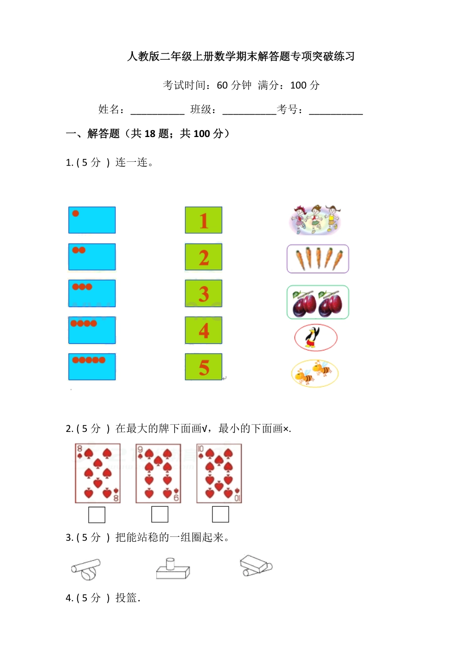 【期末专项突破】小学数学二年级上册期末解答题专项突破练习人教版-含答案.pdf_第1页
