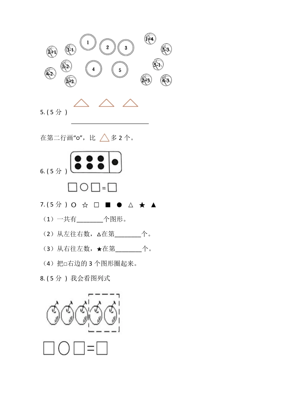 【期末专项突破】小学数学二年级上册期末解答题专项突破练习人教版-含答案.pdf_第2页