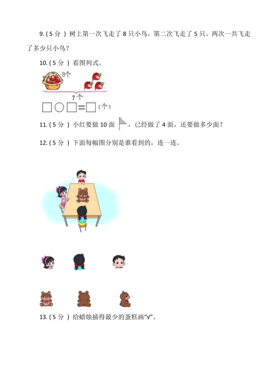 【期末专项突破】小学数学二年级上册期末解答题专项突破练习人教版-含答案.pdf_第3页