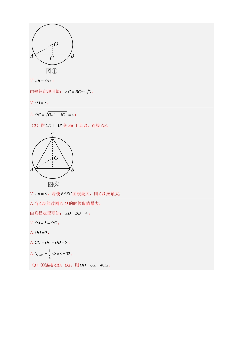 部编数学九年级上册专题23与垂径定理有关的拓展探究解析版含答案.pdf_第2页