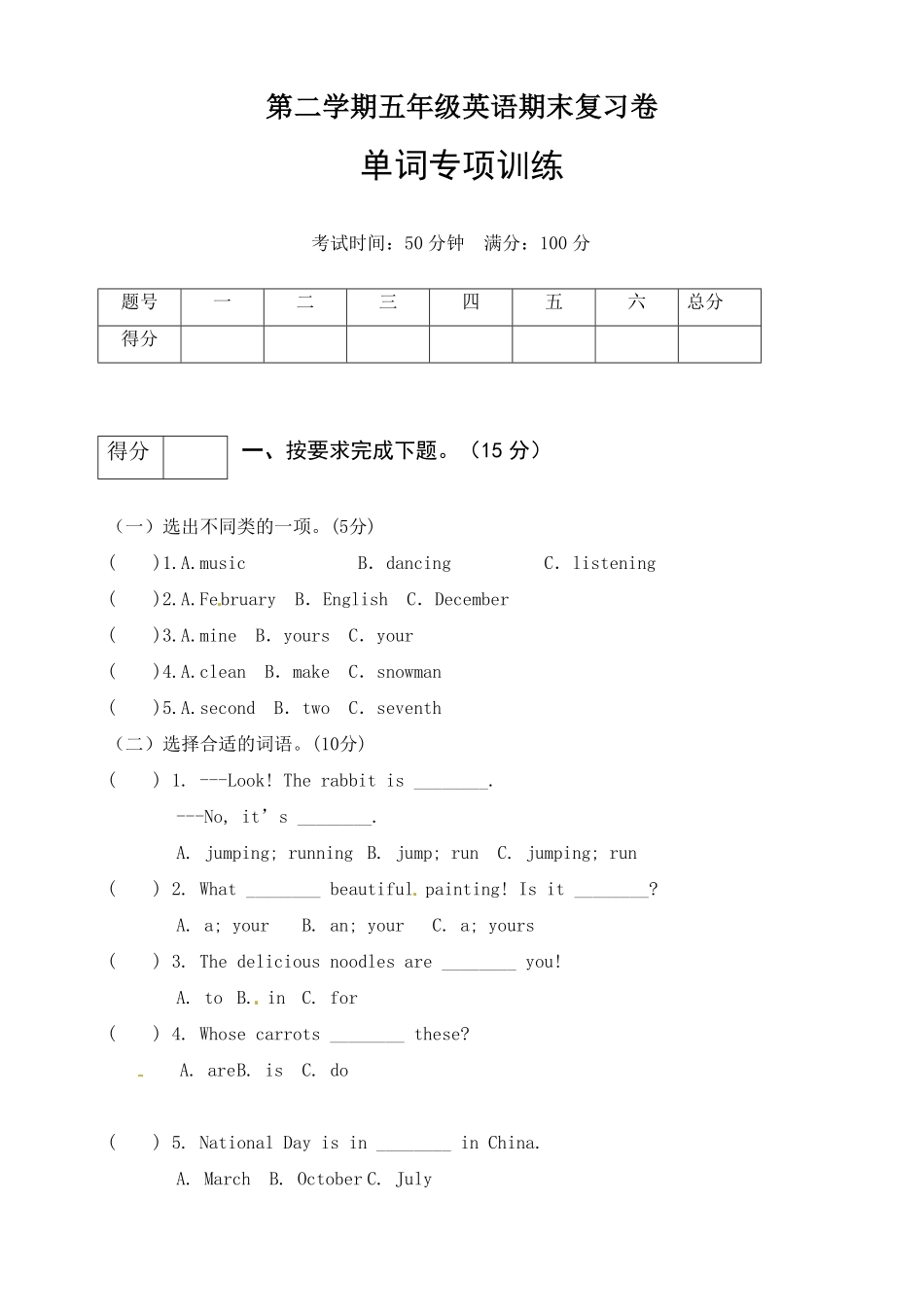 人教PEP版五年级英语下册期末专项训练单词-含答案.pdf_第1页