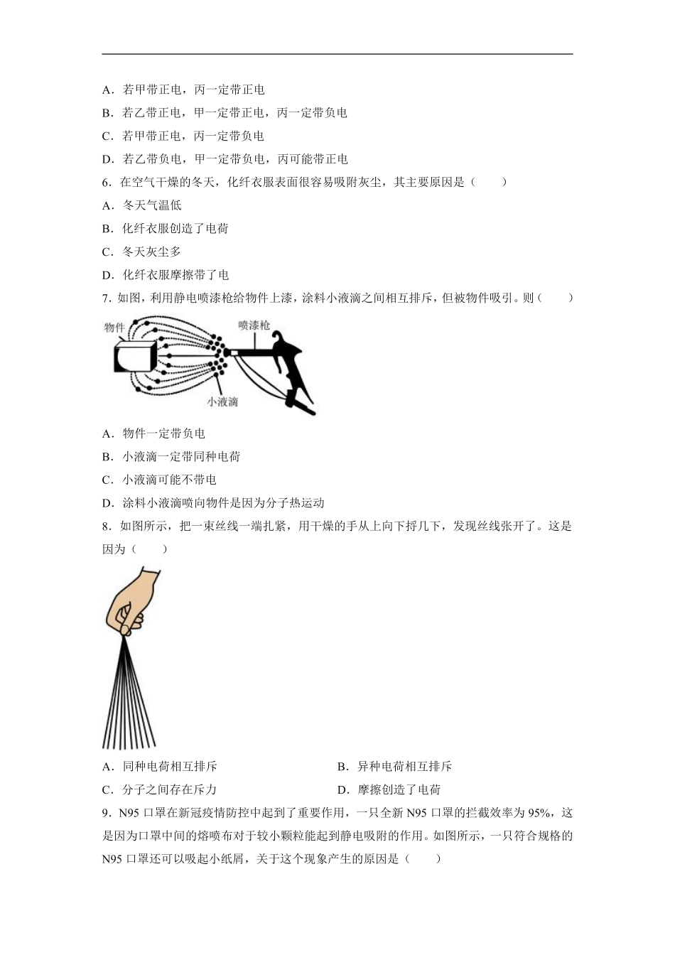 八年级物理苏科版下册课时练《7.2 静电现象》含答案解析.pdf_第2页
