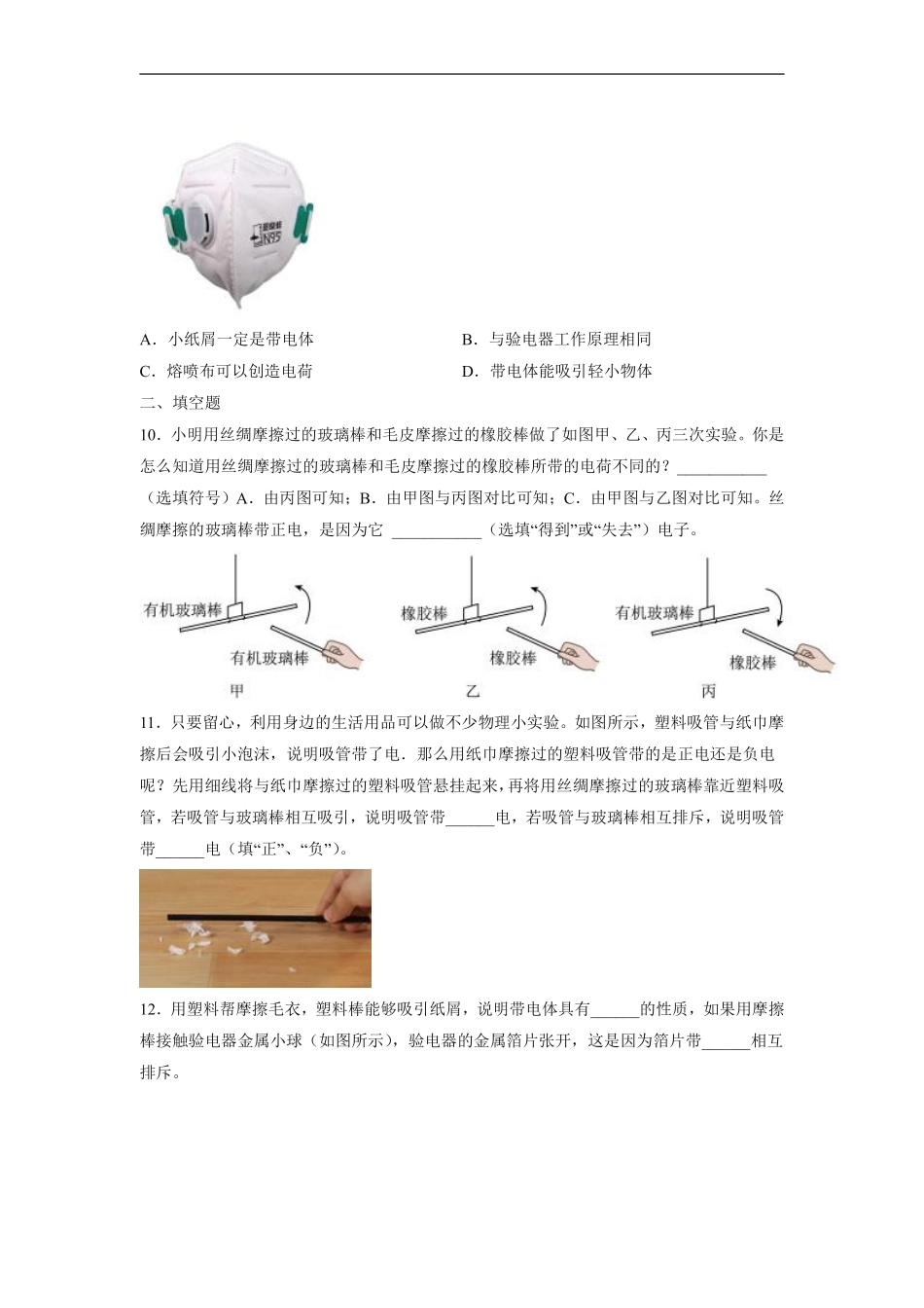 八年级物理苏科版下册课时练《7.2 静电现象》含答案解析.pdf_第3页
