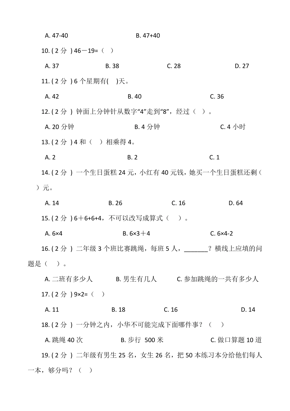 【期末专项突破】小学数学二年级上册期末单选题专项突破练习人教版-含答案.pdf_第2页
