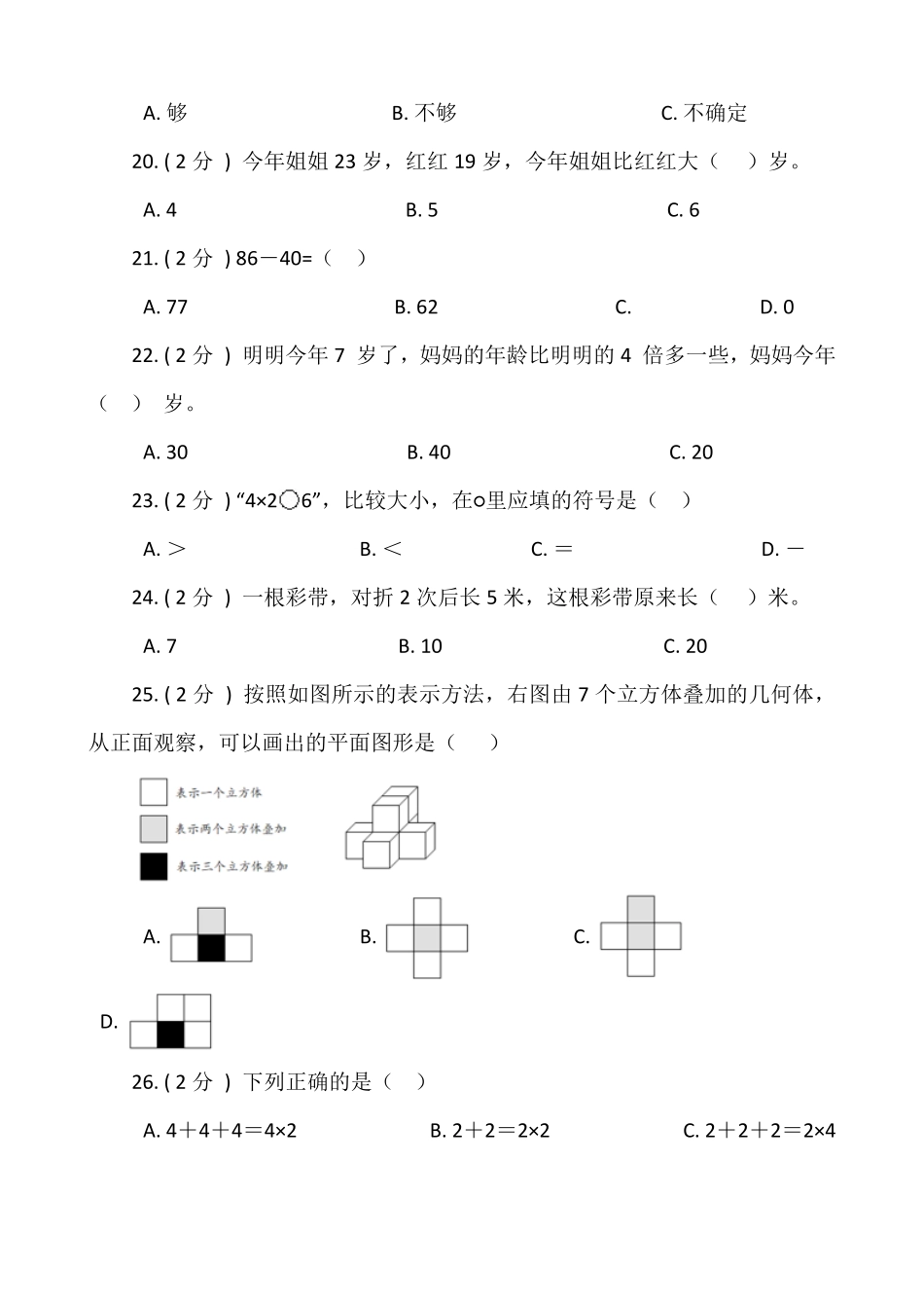【期末专项突破】小学数学二年级上册期末单选题专项突破练习人教版-含答案.pdf_第3页