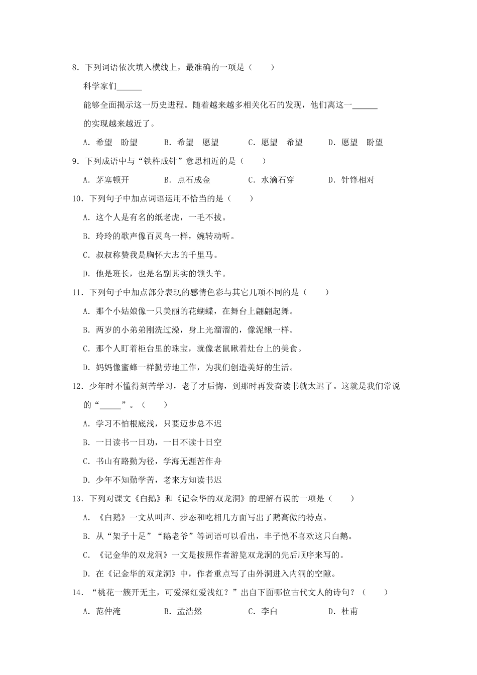 河南省郑州市金水区四年级下学期期末语文真题及答案(1).pdf_第2页