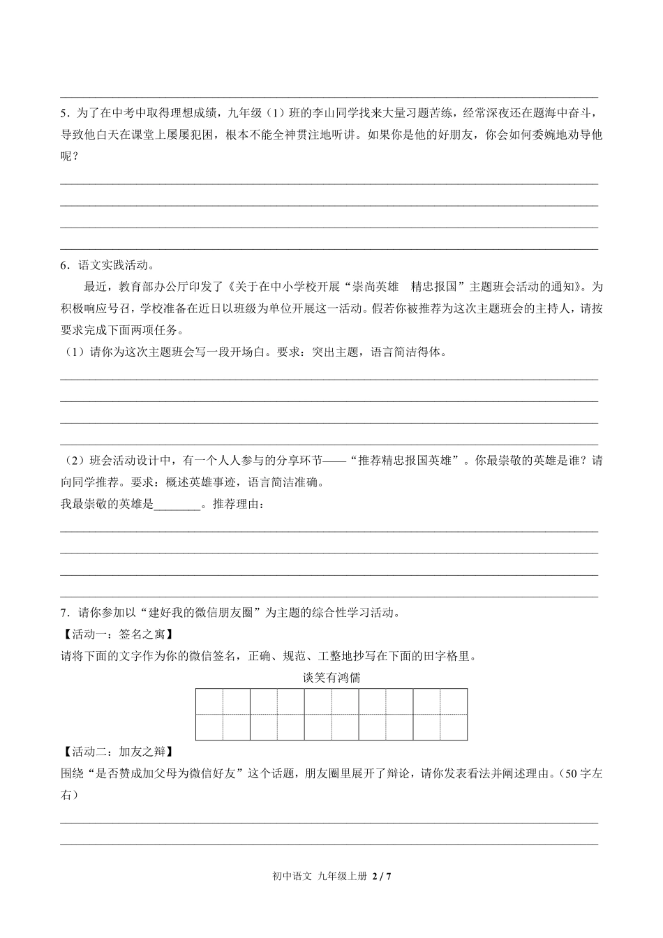 人教版部编版初中语文九年级上册期末专项复习02—口语交际与综合性学习含答案解析.pdf_第2页