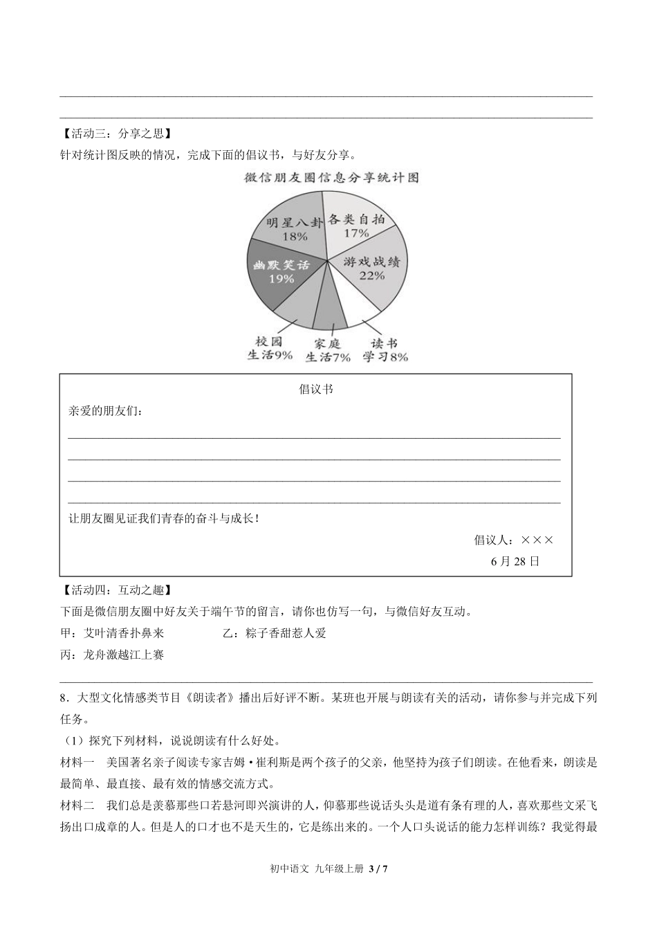 人教版部编版初中语文九年级上册期末专项复习02—口语交际与综合性学习含答案解析.pdf_第3页