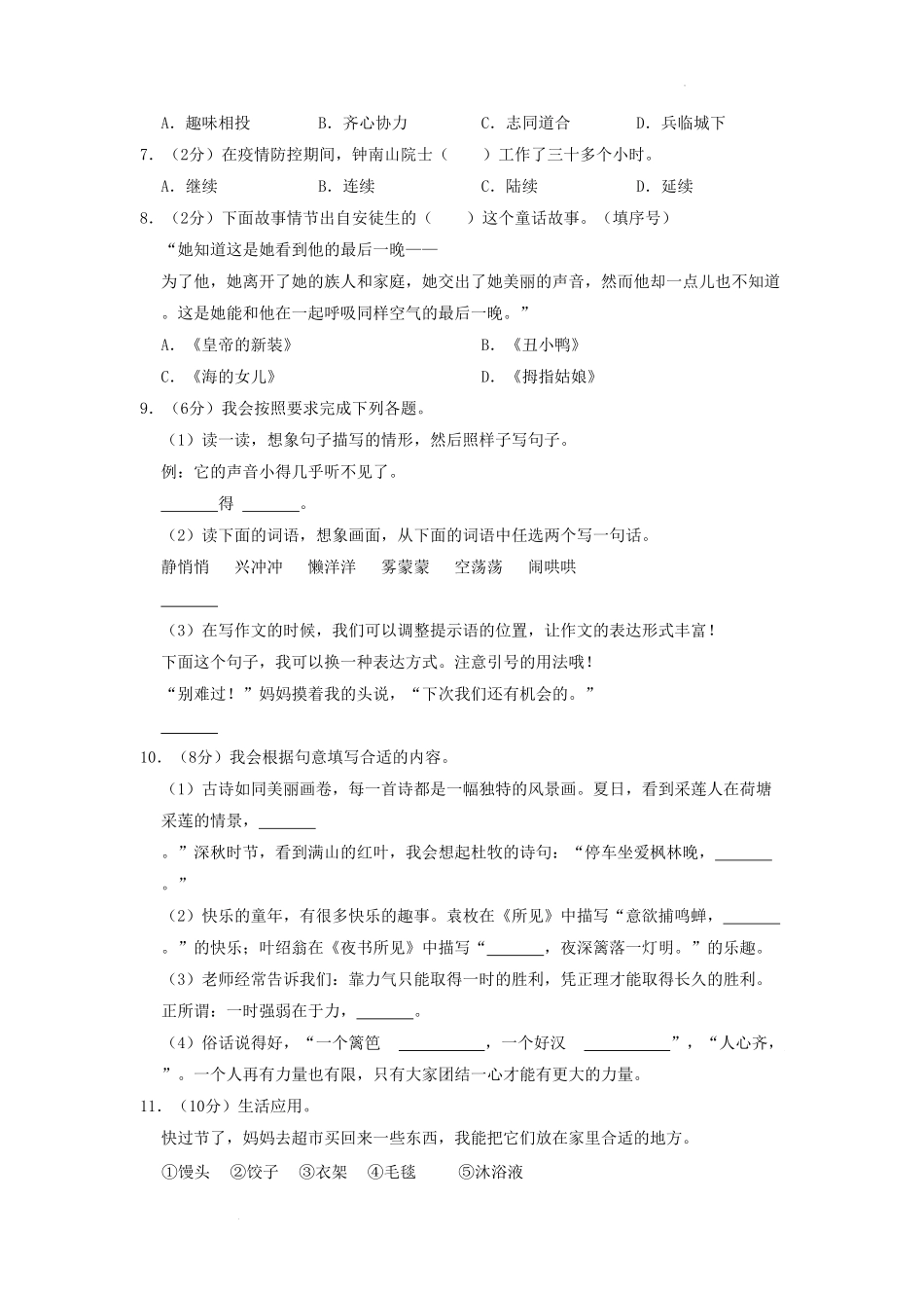 四川省成都市天府新区小学三年级上册语文期末试题及答案(1).pdf_第2页