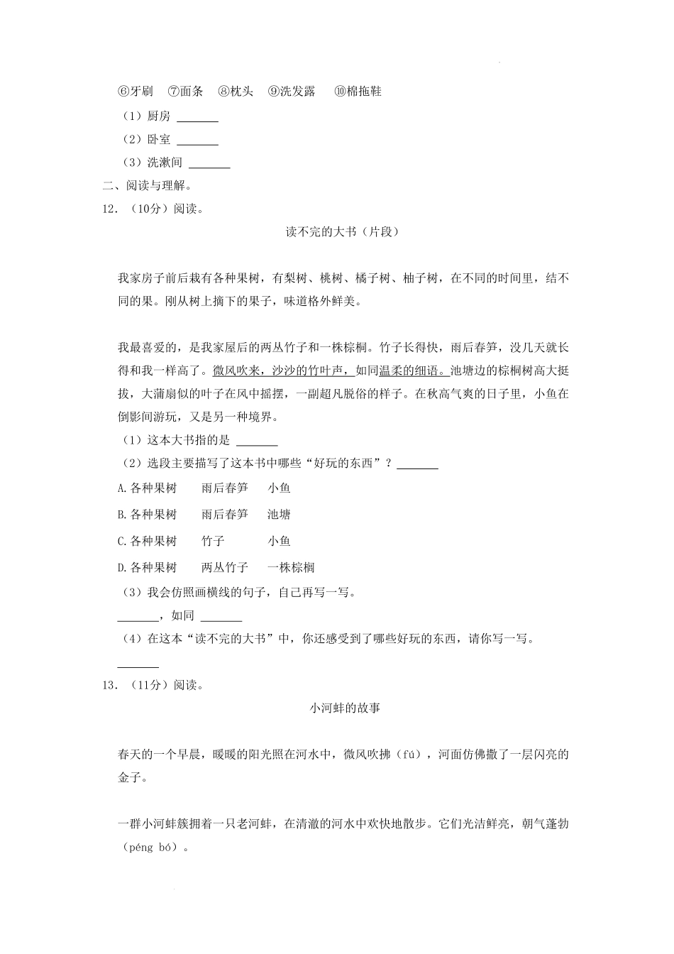 四川省成都市天府新区小学三年级上册语文期末试题及答案(1).pdf_第3页