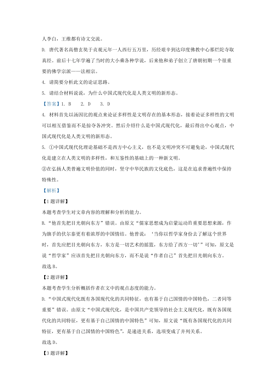2022-2023学年湖北省恩施土家族苗族自治州高三上学期期末语文试题及答案.pdf_第3页