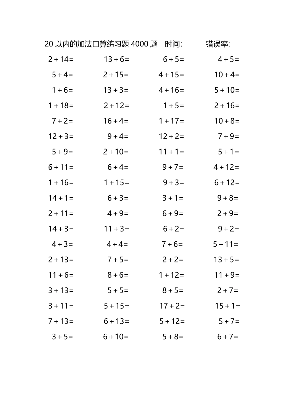 20以内的加法口算练习题4000题191.pdf_第1页