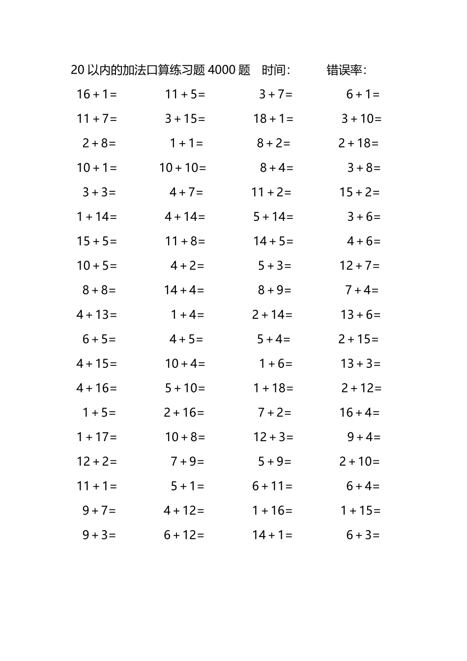 20以内的加法口算练习题4000题191.pdf_第3页