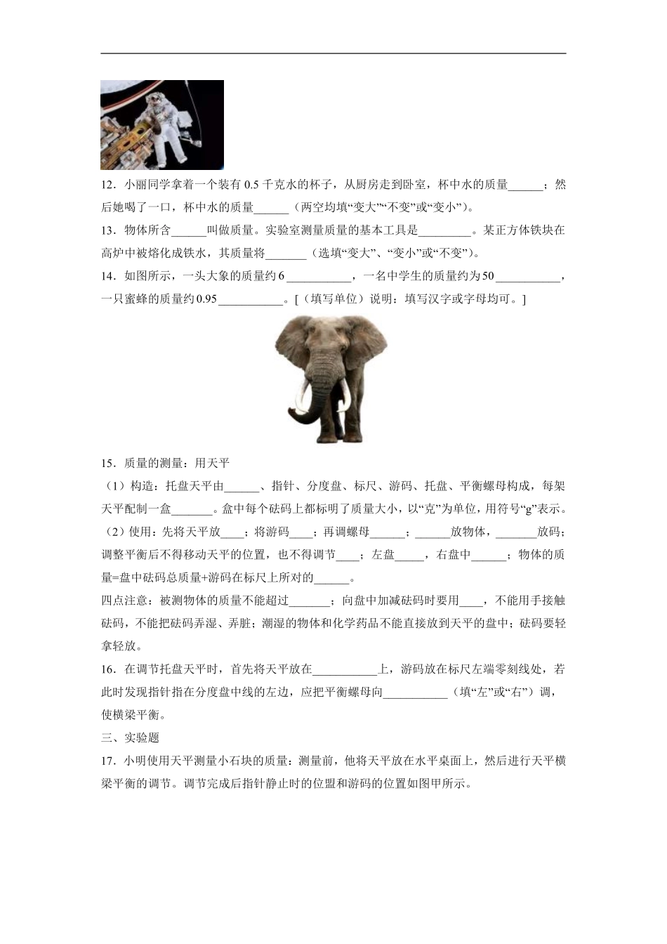 八年级物理苏科版下册课时练《6.1 物体的质量》含答案解析(1).pdf_第3页