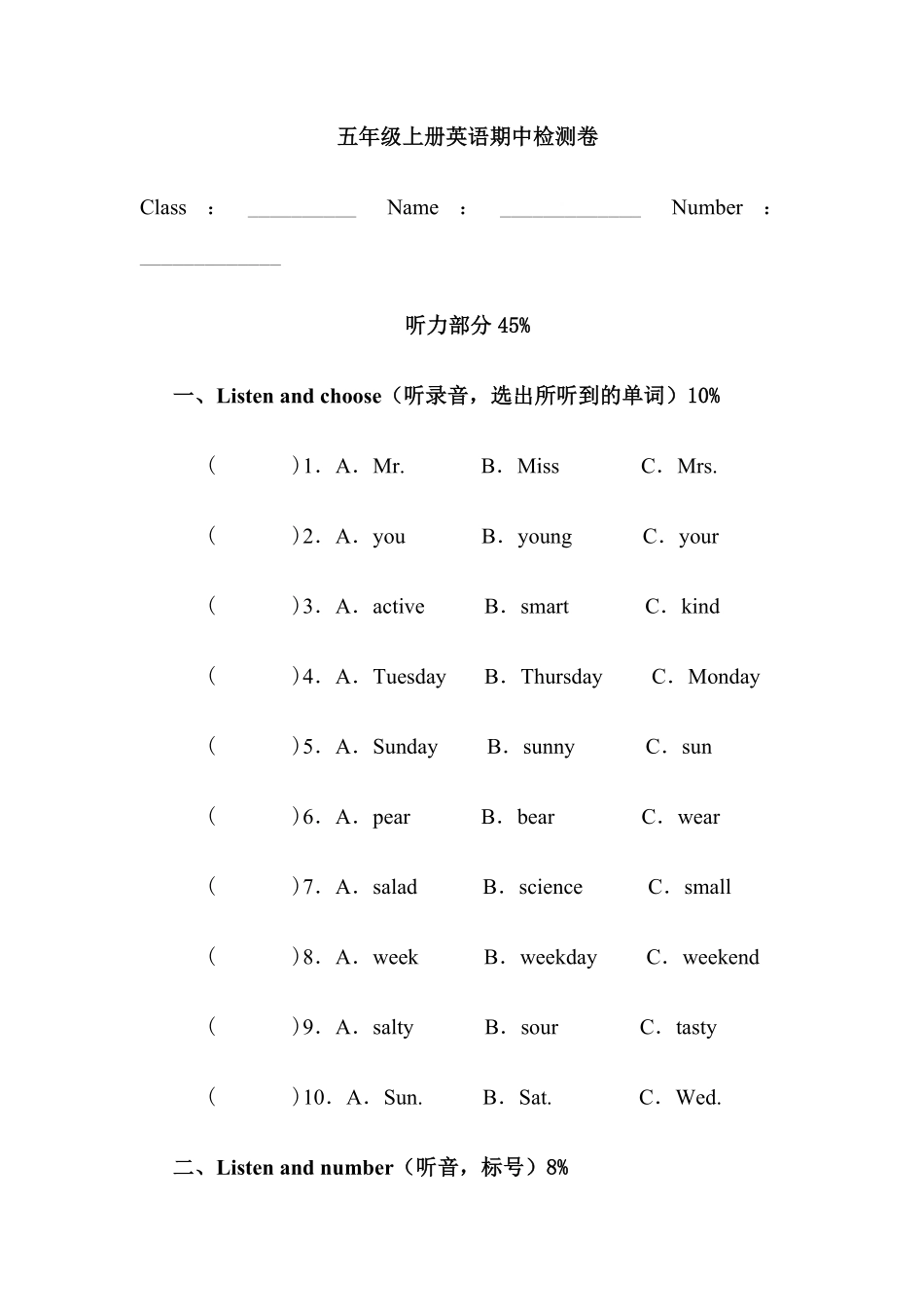 五年级上册英语期中检测卷-含答案.pdf_第1页
