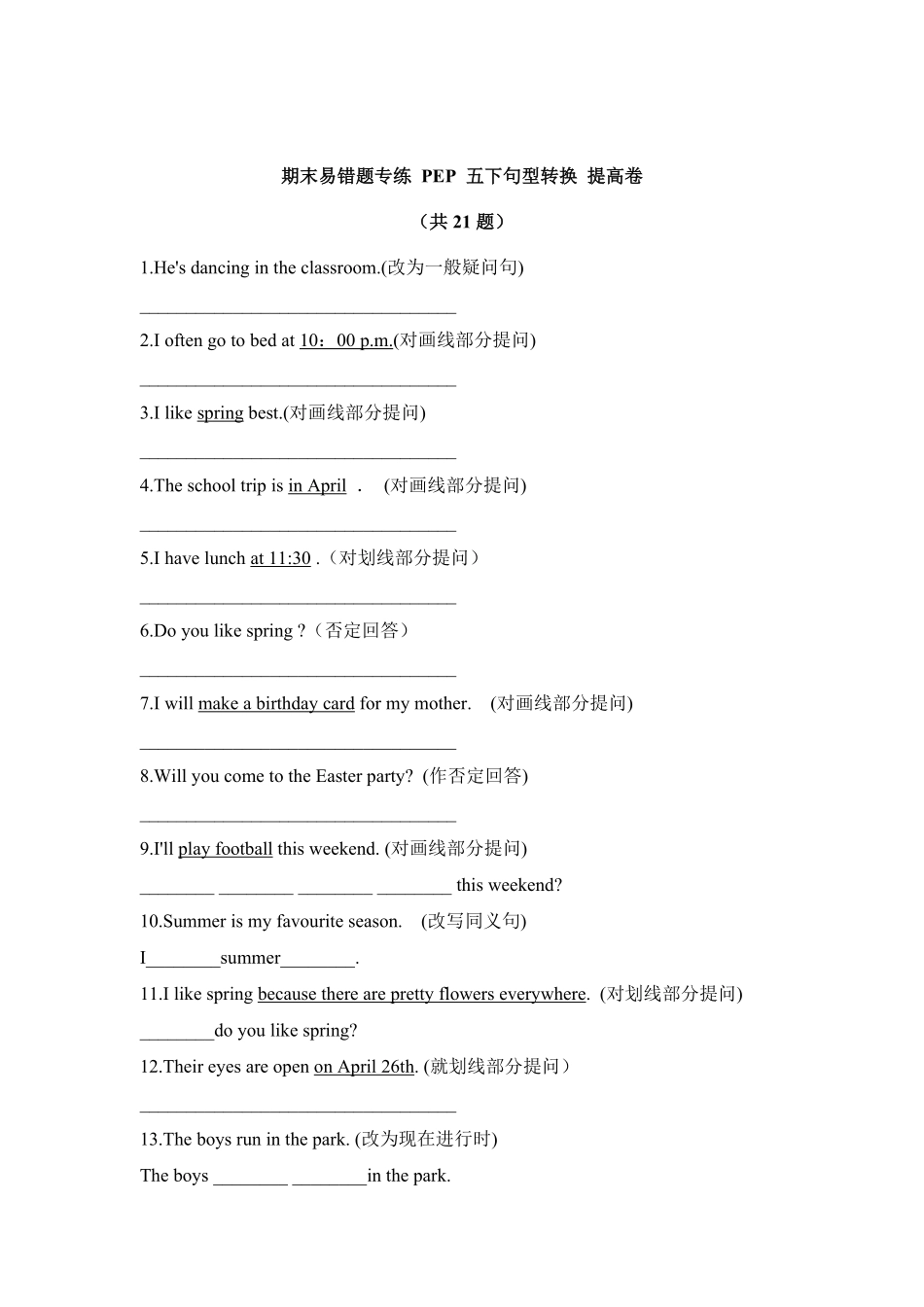 【期末易错题专攻】【提高卷】五下英语句型转换人教pep-含答案.pdf_第1页