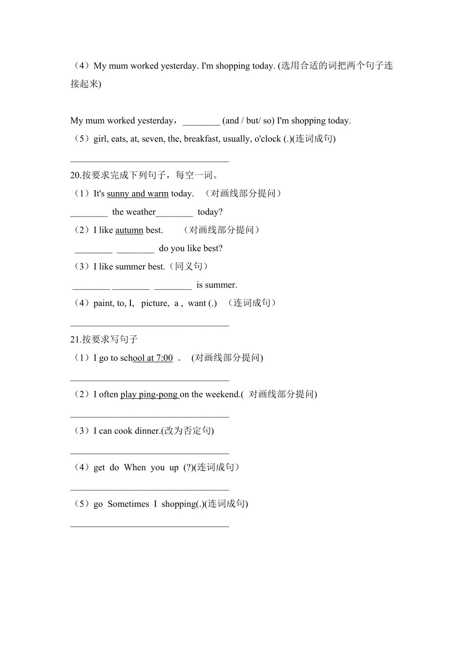 【期末易错题专攻】【提高卷】五下英语句型转换人教pep-含答案.pdf_第3页