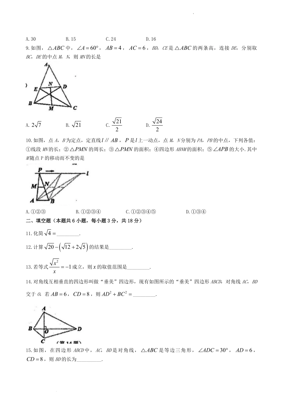 2022-2023学年湖北省鄂州市梁子湖区八年级下学期期中数学试题及答案.pdf_第1页