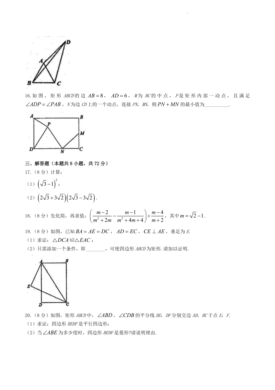 2022-2023学年湖北省鄂州市梁子湖区八年级下学期期中数学试题及答案.pdf_第2页